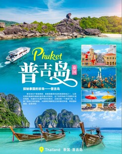 普吉岛灯箱海报
