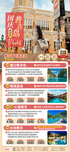 普吉跟团游计划总表