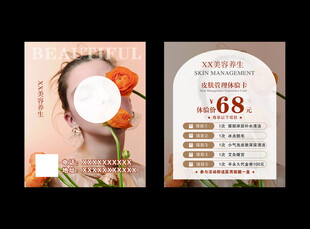 皮肤管理体验卡 美甲美容养生