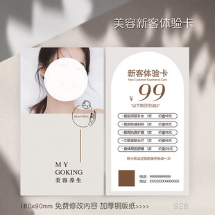 新客体验卡 美容养生优惠卡