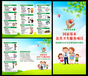 国家基本公共卫生服务三折页