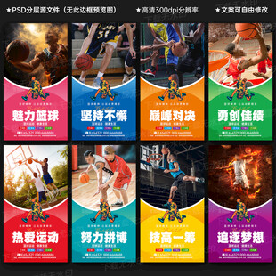 篮球展板