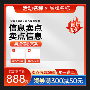 红色淘宝主图