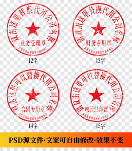 公章 印章模板 电子章