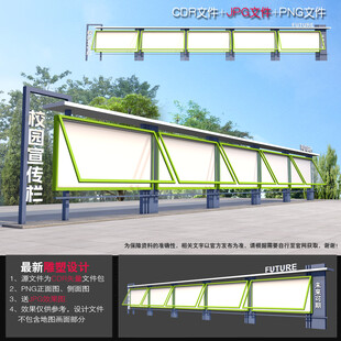 学校宣传栏