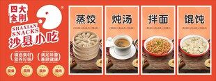 沙县小吃