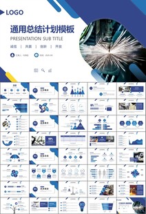 机械制造加工业通用PPT模板