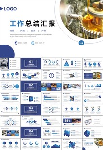 机械制造加工业通用PPT模板