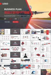 飞机民航局航空公司通用PPT