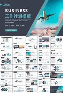 飞机民航局航空公司通用PPT