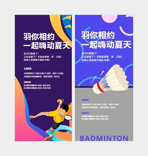 羽毛球海报