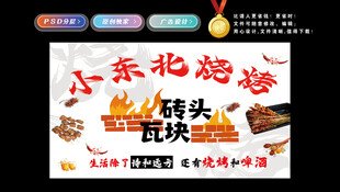 东北烧烤摊特色宣传海报