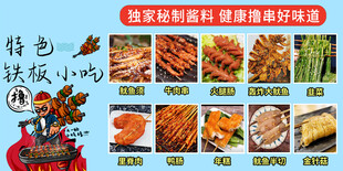 铁板小吃多样美味