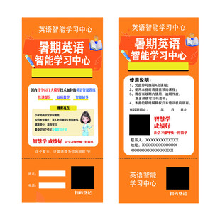 暑期英语智能学习中培训宣传单页