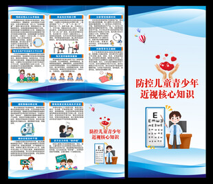 健康教育知识三折页