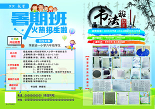 暑期班招生 书法班招生