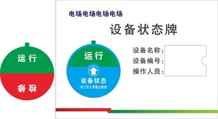 设备状态管理标识牌
