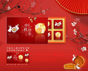 中秋礼盒