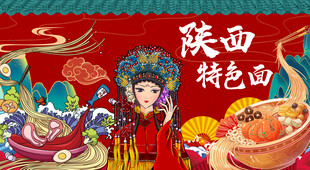陕西特色面