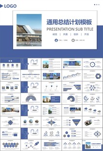 房地产行业通用总结计划工作汇报
