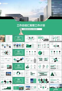 房地产行业通用总结计划工作汇报