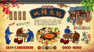 地摊火锅背景墙