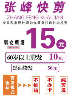 快剪优惠价目表