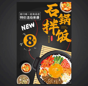 韩式石锅拌饭