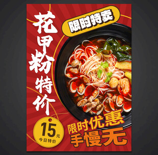 花甲粉