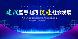 电网标语背景