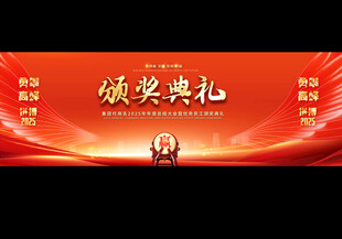 颁奖典礼背景