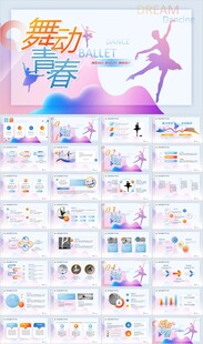 舞蹈培训芭蕾舞舞蹈艺术PPT