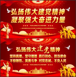 建党精神