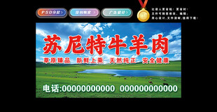 内蒙古牛羊肉