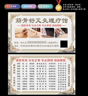 中医艾灸名片设计