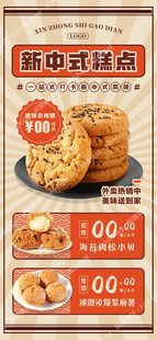 新中式糕点宣传
