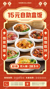 自助盒饭快餐海报