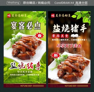 盐烧猪手