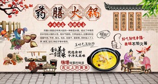 药膳火锅