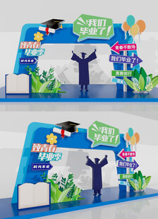 毕业季拍照框毕业门楼