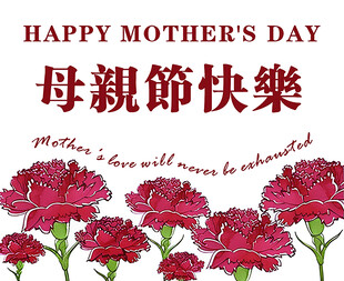 母亲节快乐卡片 节日贺卡