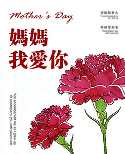 母亲节快乐卡片 妈妈我爱你