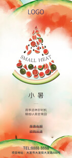 大暑小暑夏日海报