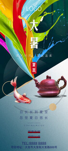 大暑小暑夏日海报