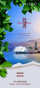 大暑小暑夏日海报