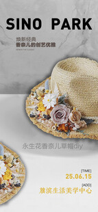 草帽diy活动手机刷屏