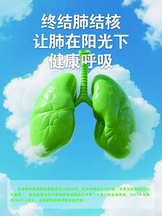 防治肺结核