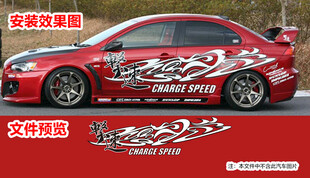擎速赛车跑车流线型车贴拉花