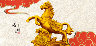 金色骏马祥瑞之象