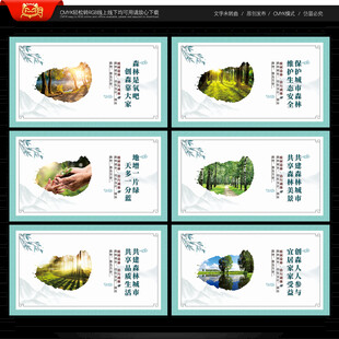 创建国家森林城市